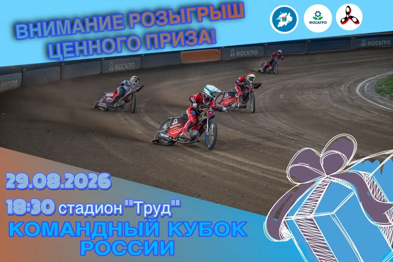 📢Внимание, болельщики! 29 августа в 18:30 на стадионе «Труд» пройдет 2-й этап Командно...