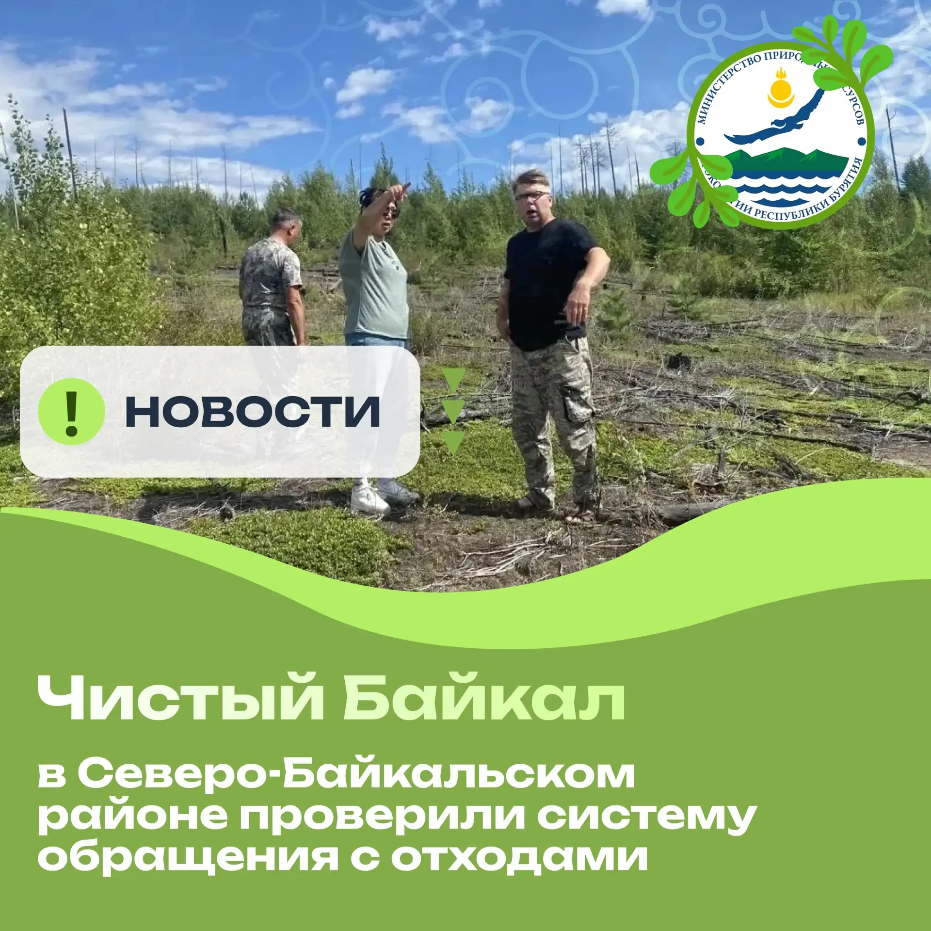 Рабочая поездка министра в Северо-Байкальский район