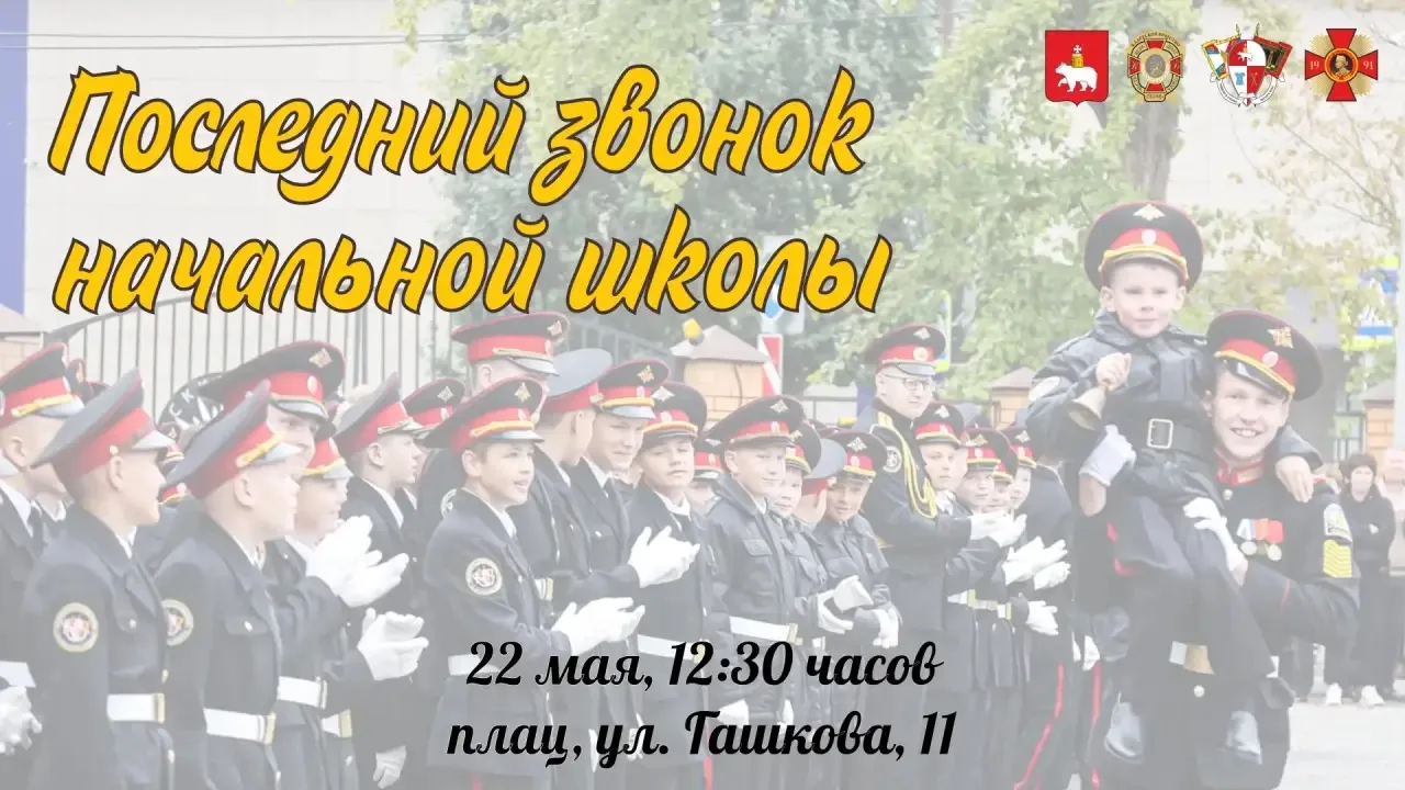 Дорогие родители, бабушки и дедушки! 

🌟 Уже в эту пятницу состоится последний звонок для воспитанн