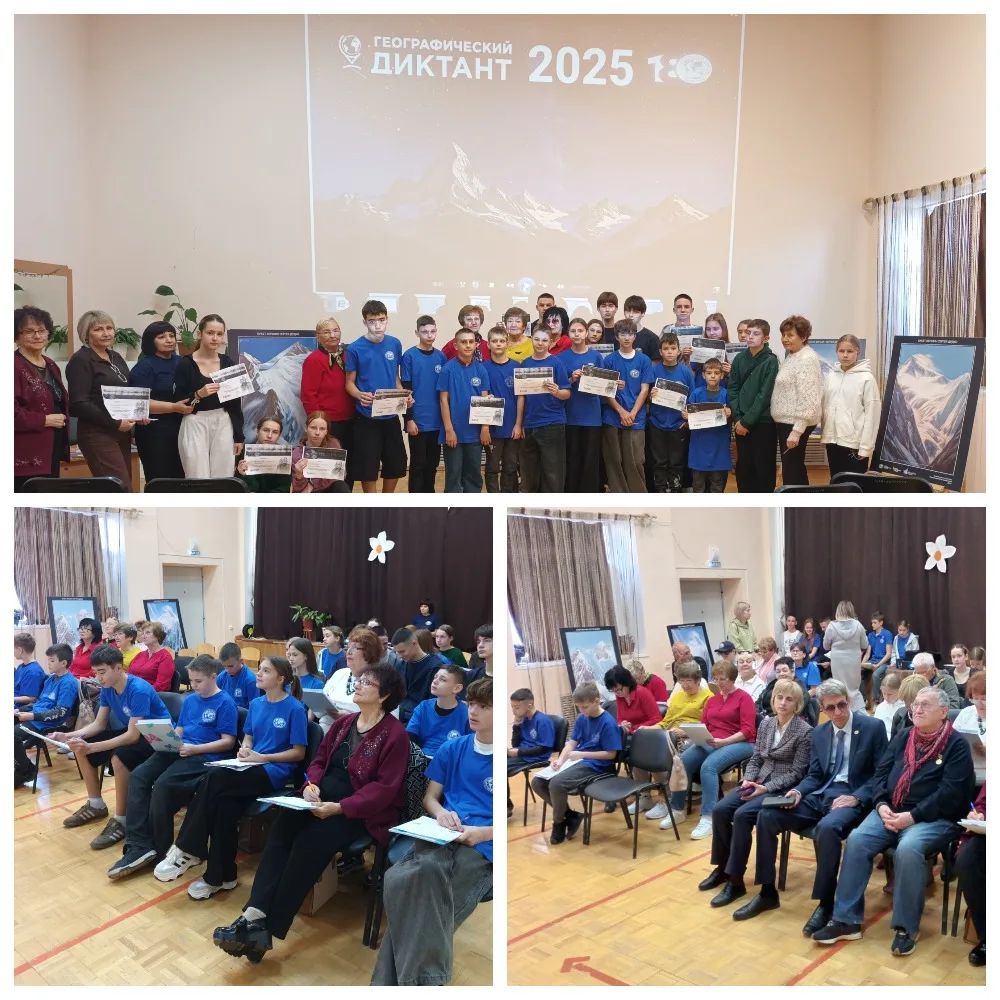 30 ноября 2025 года в Эколого-биологическом центре  прошёл Географический диктант — тёп...
