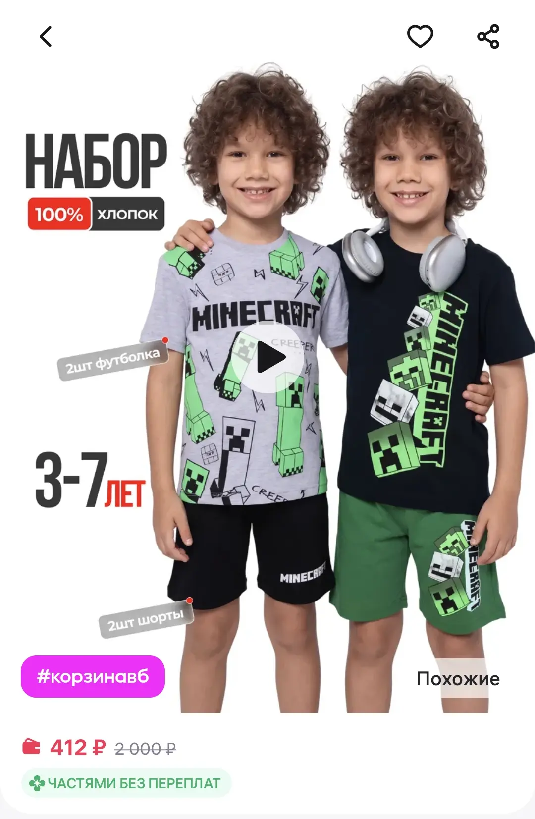 2 футболки + 2 шорт

https://www.wildberries.ru/catalog/881046836/detail.aspx