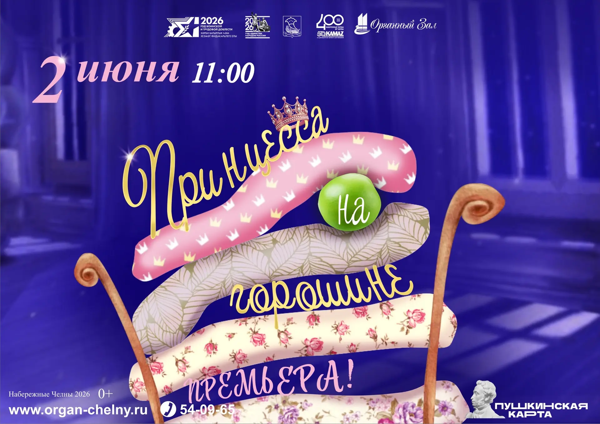 ☀️ Встречаем летние каникулы с музыкальной сказкой!