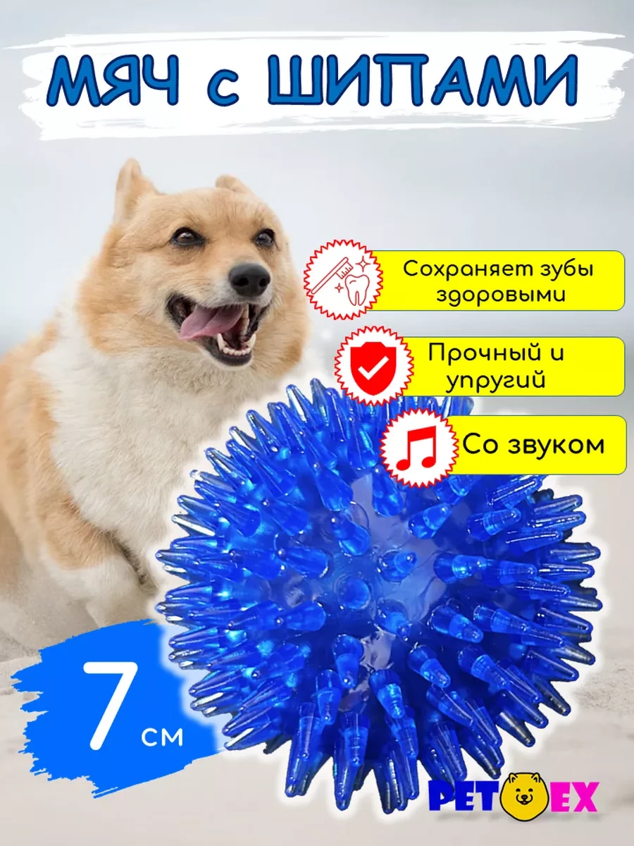 ⚡️ Мяч для собак с шипами 7 см, Pet-Ex