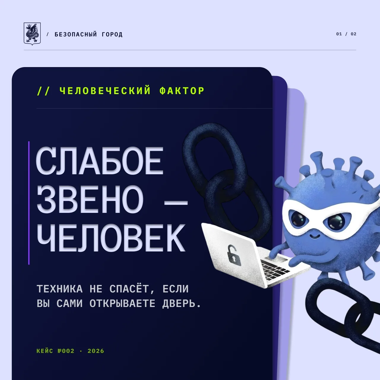 Продолжаем рубрику "Одна минута безопасности"
