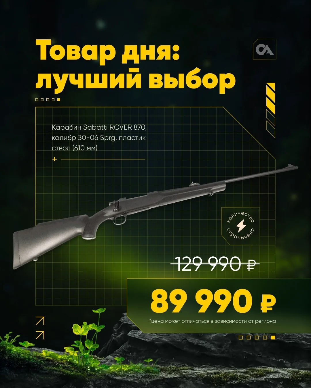 ⏰ ТОВАР ДНЯ