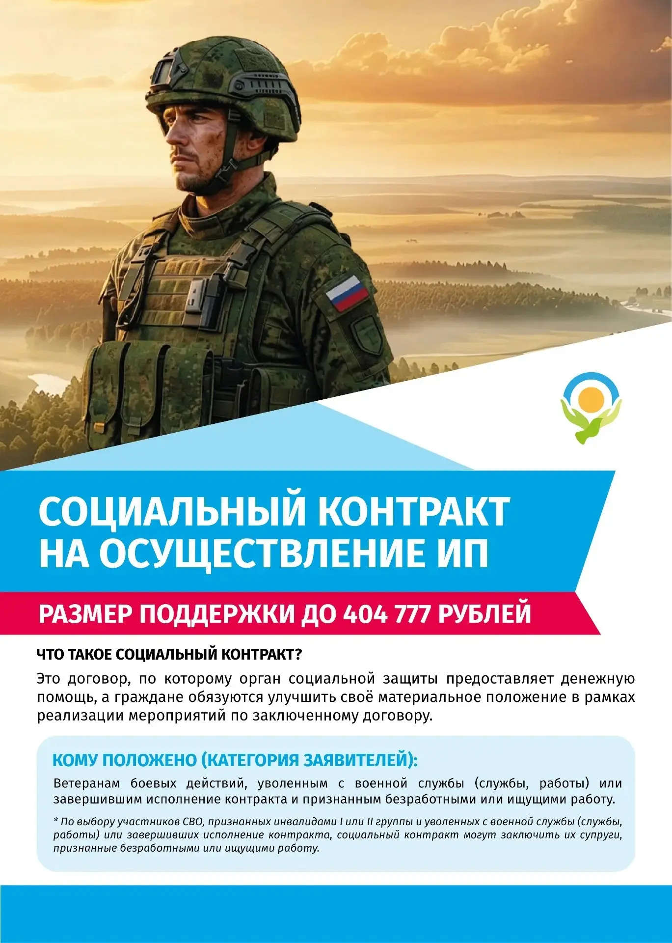 📜 Социальный контракт: поддержка для семей