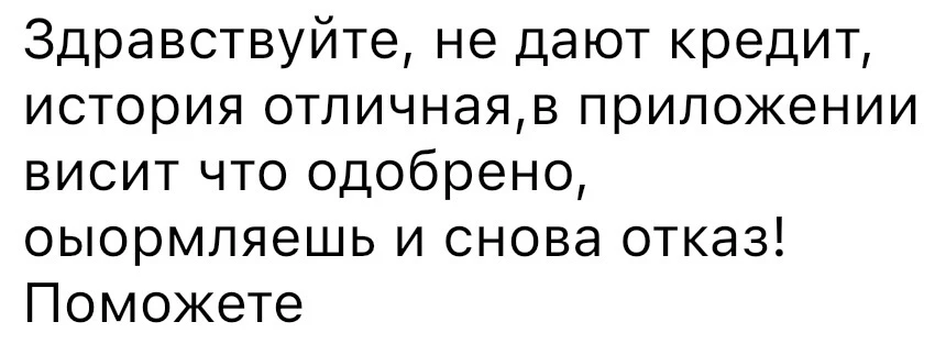 Ошибка, которая 100% приведёт к отказу в кредите