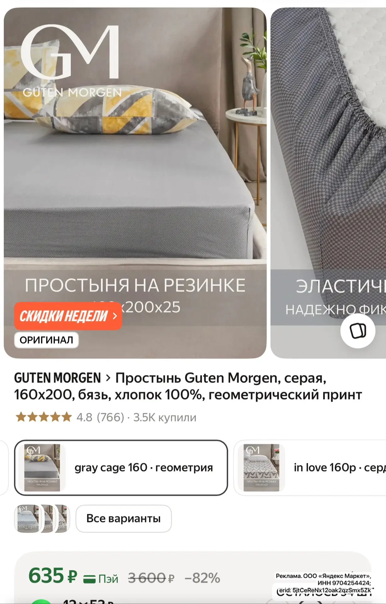 Простынь Guten Morgen, 160x200