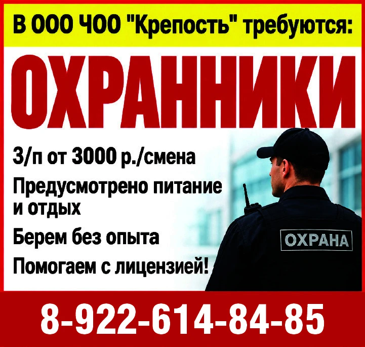В ООО ЧОО "Крепость" требуются: