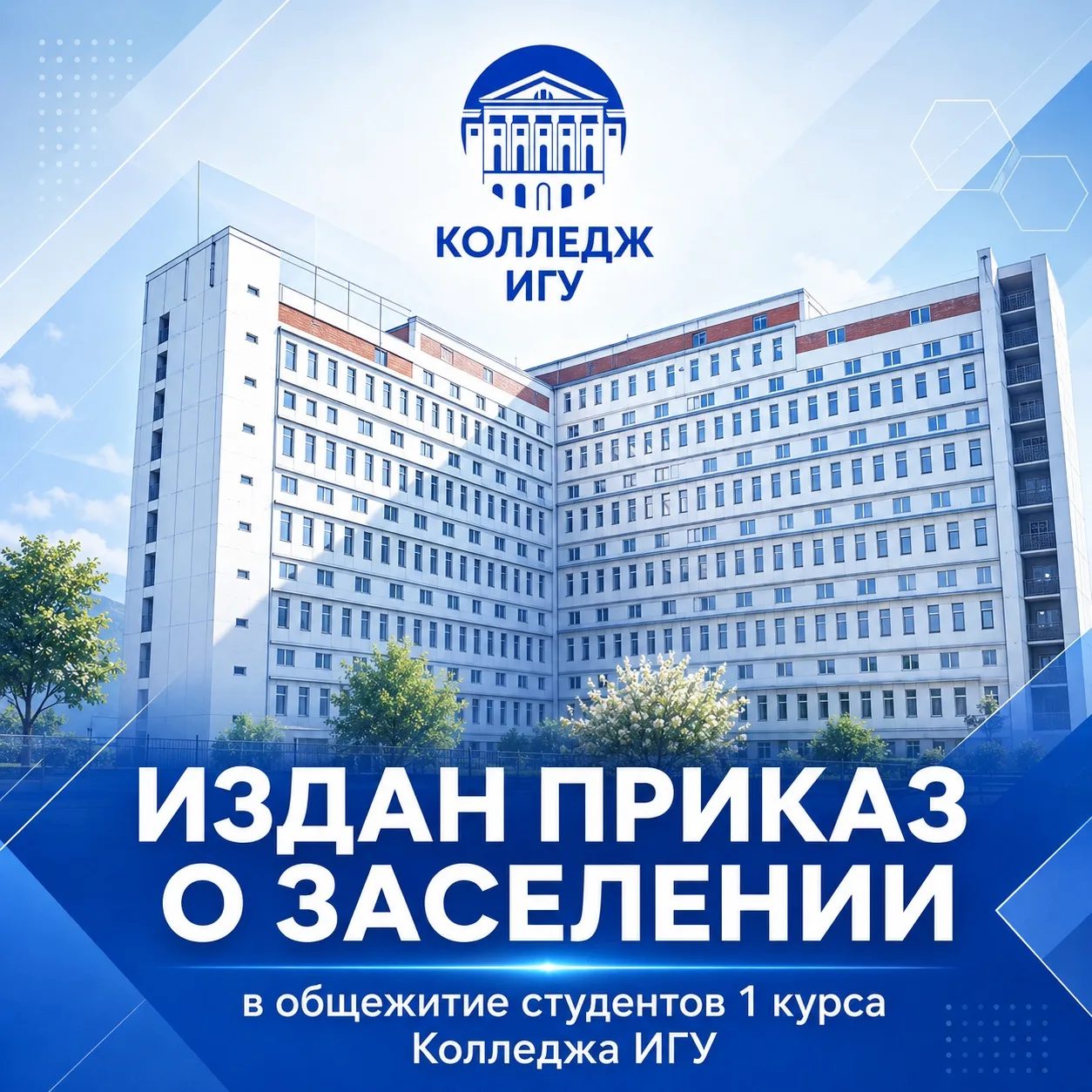 ⚡️⚡️ ⚡️ ВНИМАНИЕ, иногородние первокурсники!