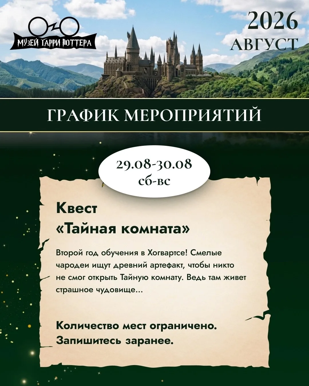 Что будет в Хогвартсе в ближайшее время? 🪄