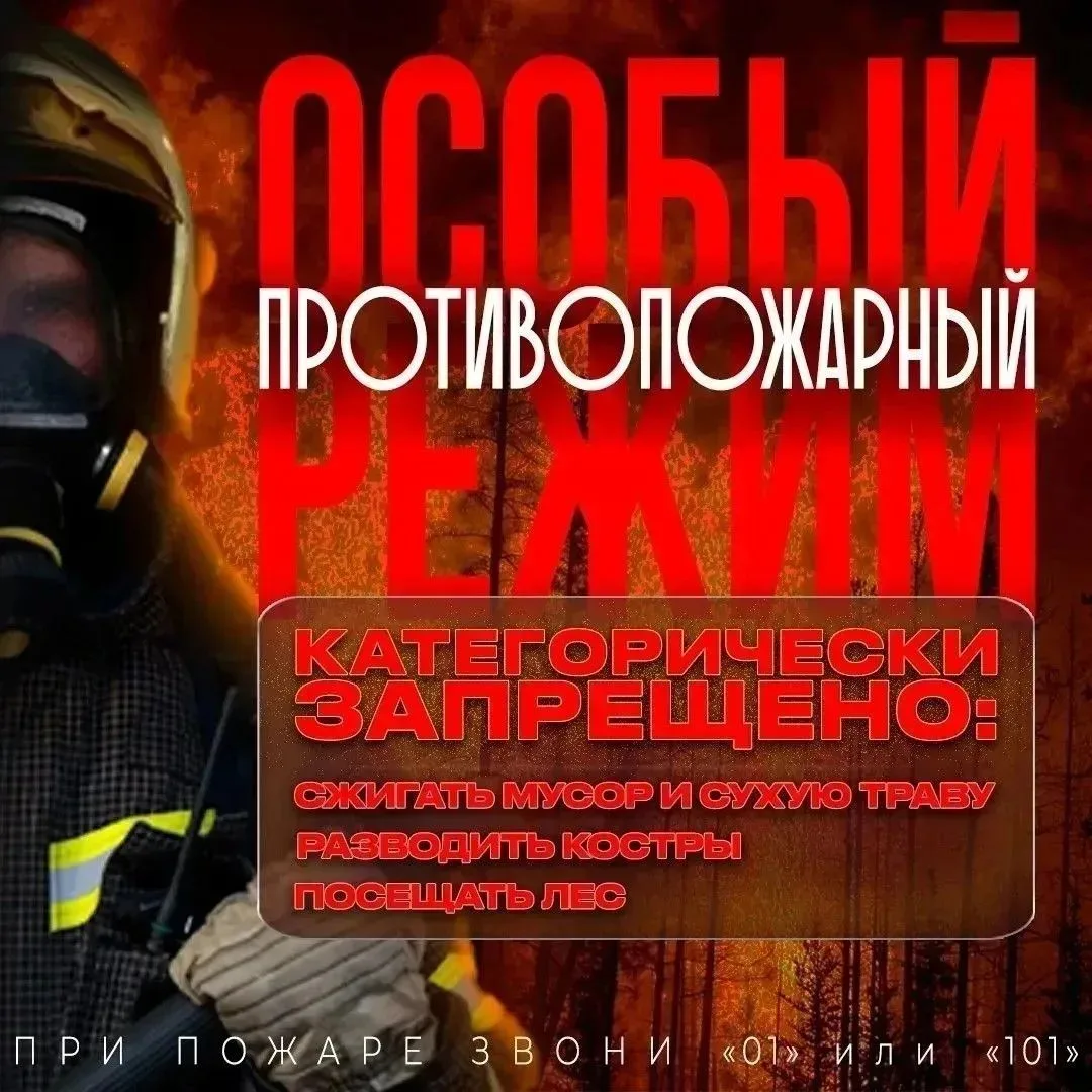 В преддверии выходных напоминаем, что особый противопожарный режим продолжает действовать в Тигильск