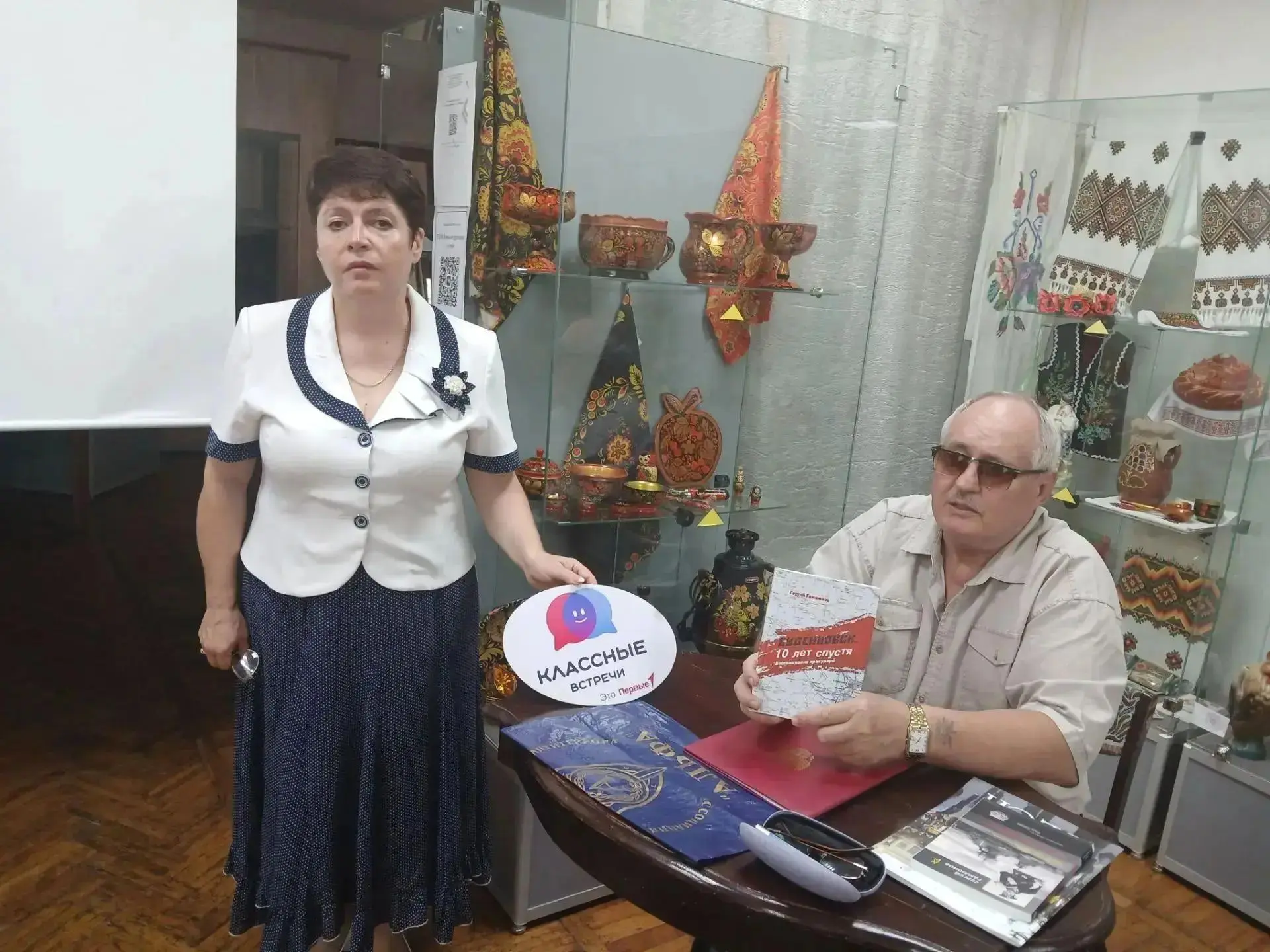 Классная встреча