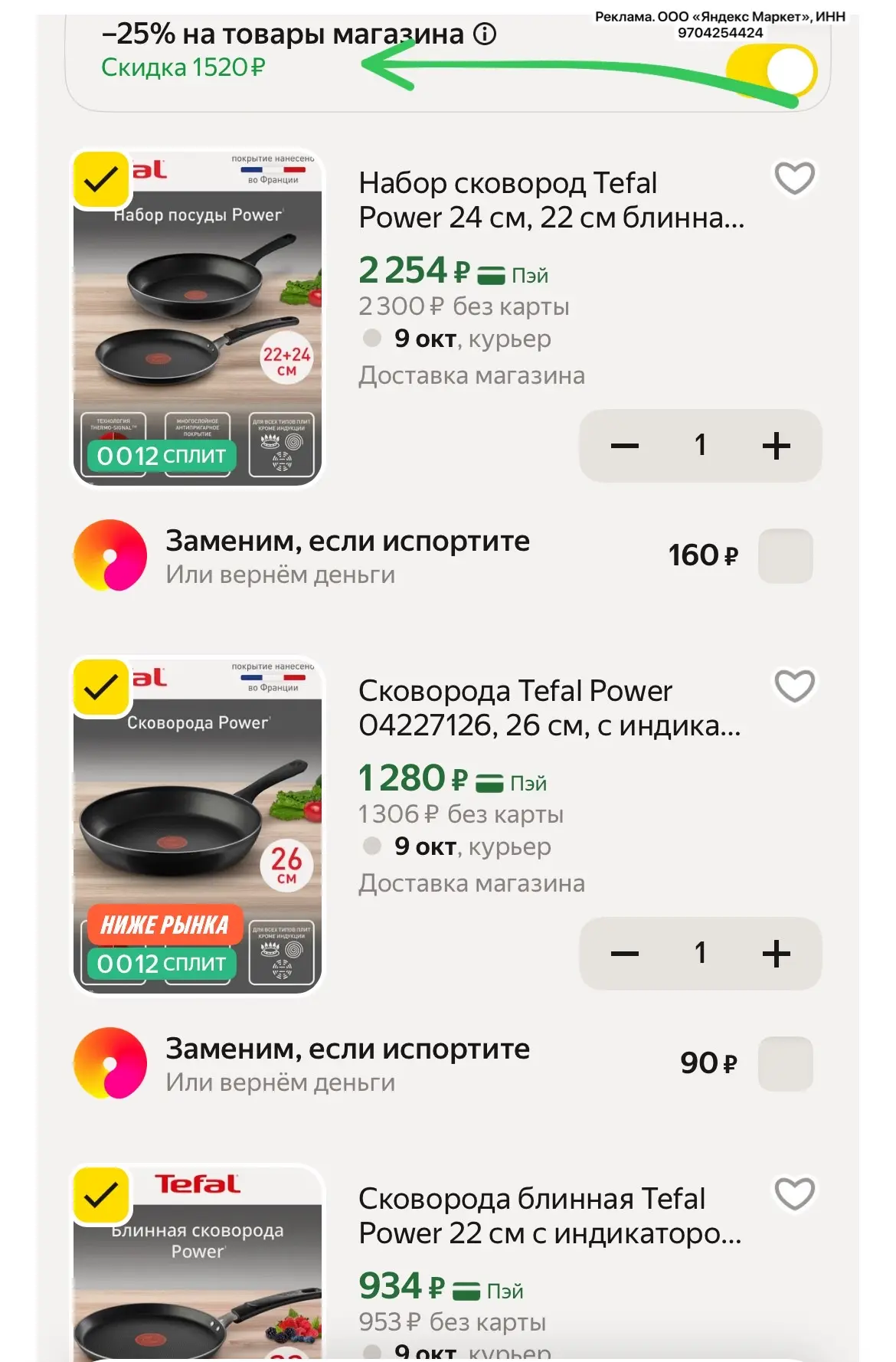 🔥🔥 БЕГОМ‼️ TEFAL со скидкой -25% в корзине!
