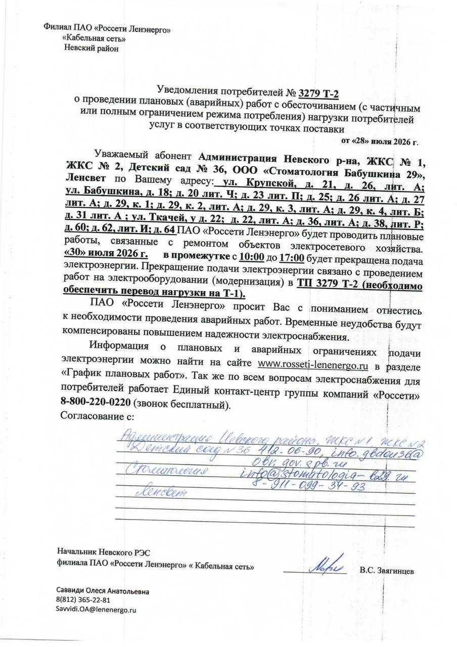 💡Отключение электроэнергии 30.07 и 31.07!

Новости Невского