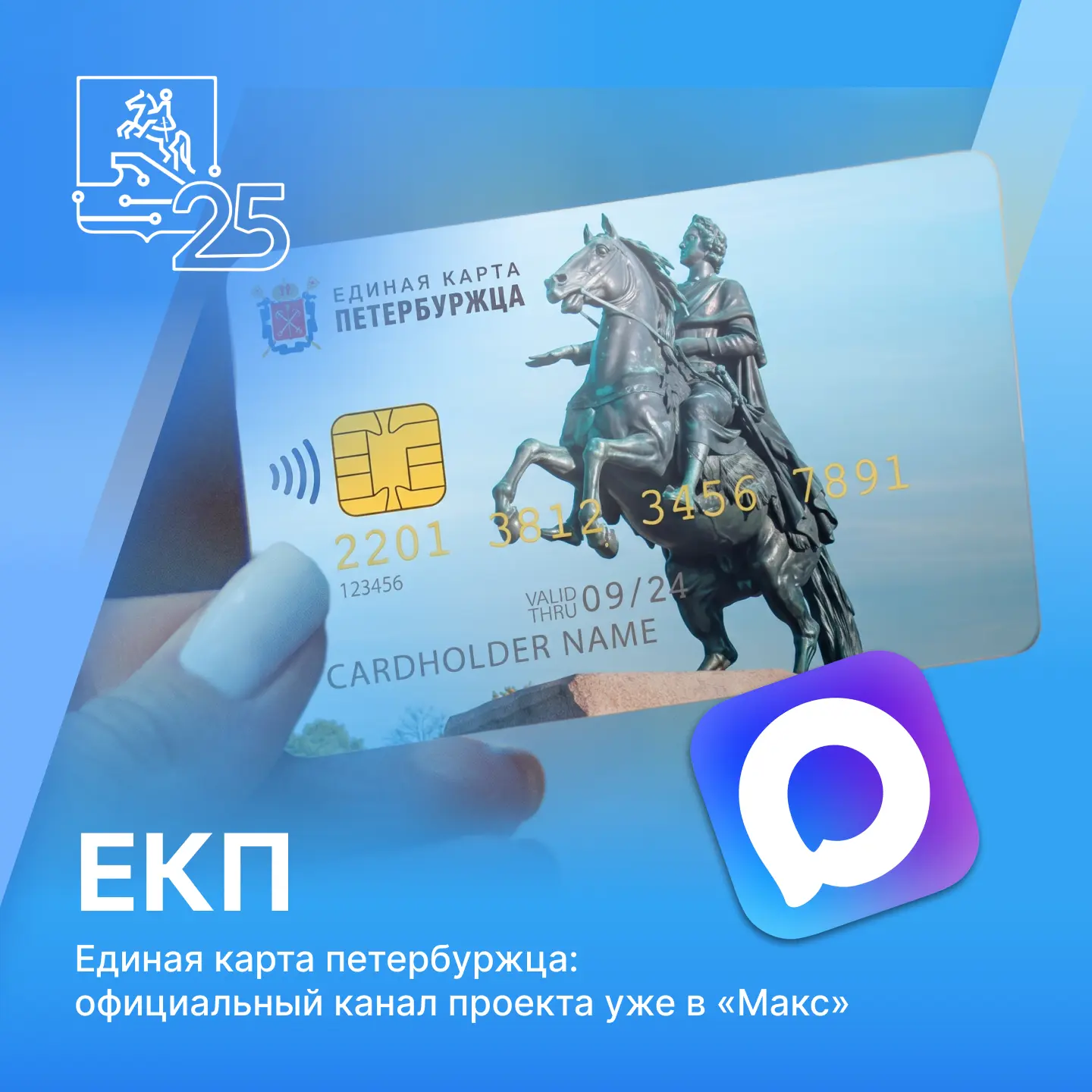 Следить за новостями «Единой карты петербуржца» стало ещё удобнее!