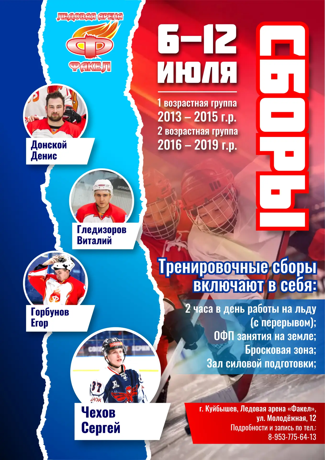 Друзья, отличные новости для юных хоккеистов и их родителей! Ледовая Арена «Факел» приг...