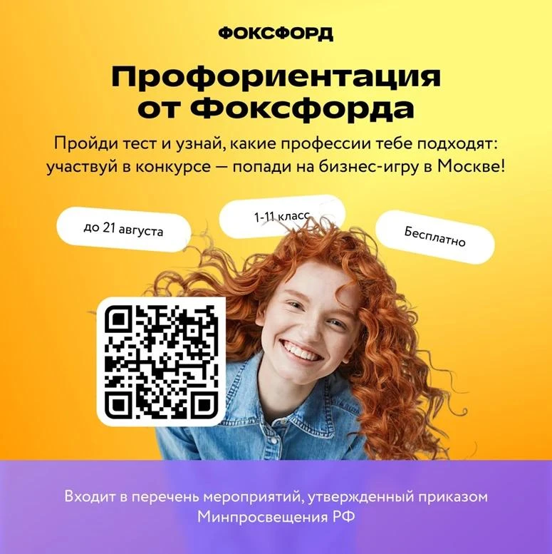 🚀Онлайн-школа «Фоксфорд» подготовила тест на профориентацию для дошкольников и ученико...