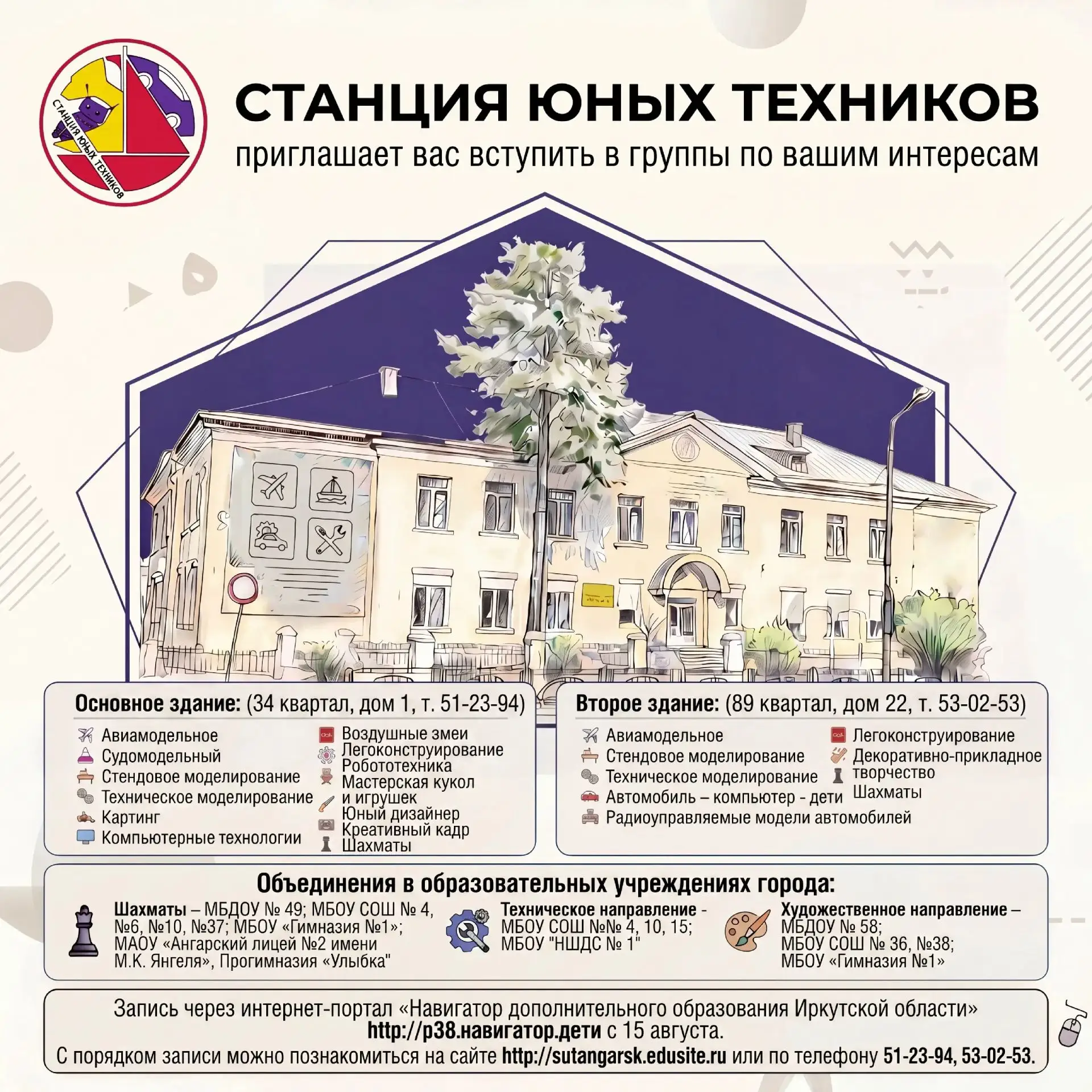 🚀 СТАНЦИЯ ЮНЫХ ТЕХНИКОВ ОТКРЫВАЕТ НАБОР!