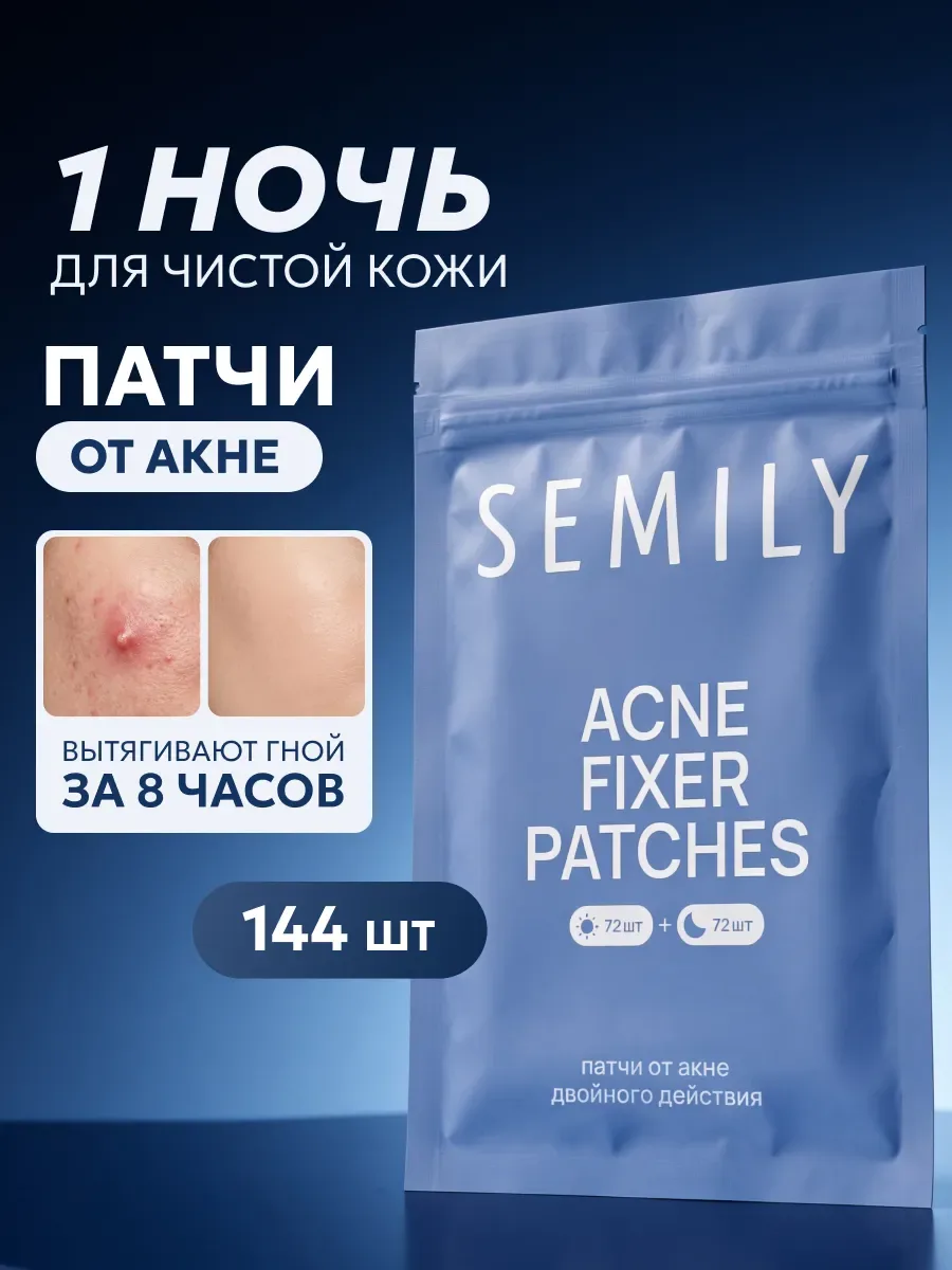 Патчи от прыщей локальные