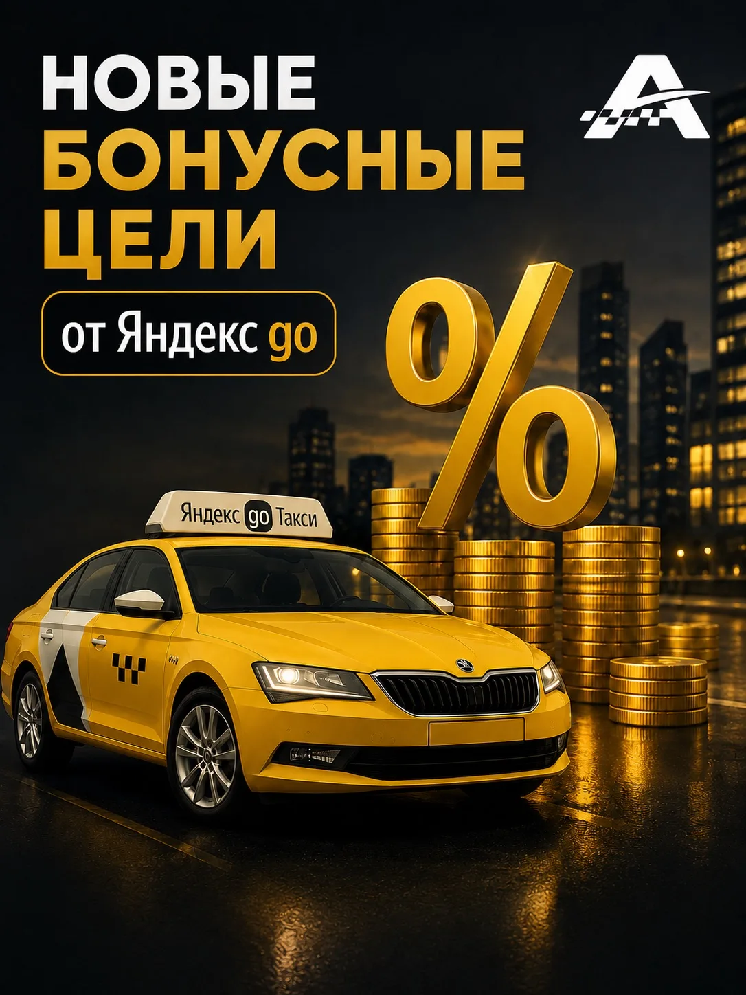 ⚡️Новые бонусные цели от Яндекс!