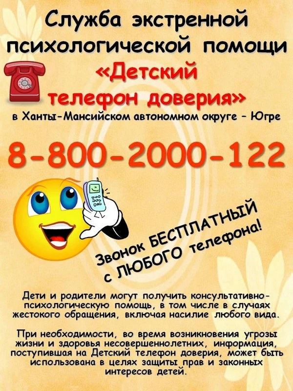 #профилактика #безопасность ❗Вниманию обучающихся и родителей (законных представителей)! В ХМАО-Югре