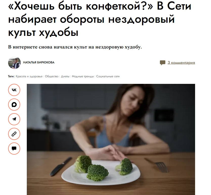 В России вернулся новый тренд на худобу 😆