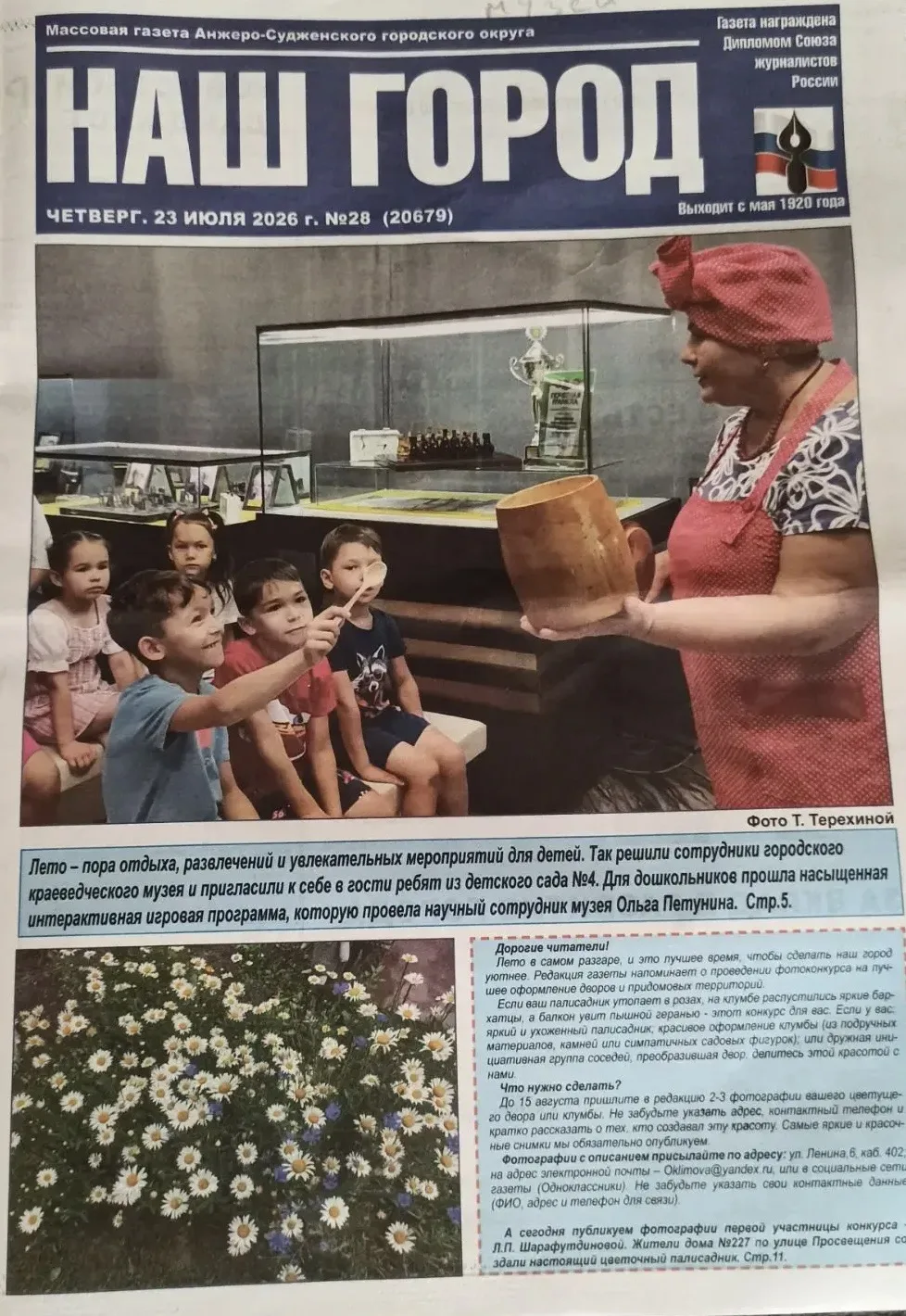 📰 Наши звездочки на обложке! 

С огромной гордостью делимся новостью: воспитанники нашего детского 