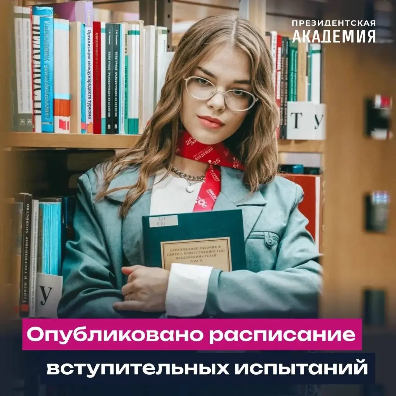 На сайте Курганского филиала Президентской академии опубликовано расписание вступительных экзаменов.
