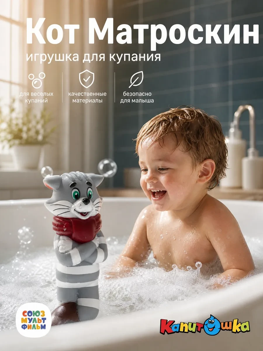 ⚡️ Игрушка для ванной детская резиновая с пищалкой для купания, Капитошка