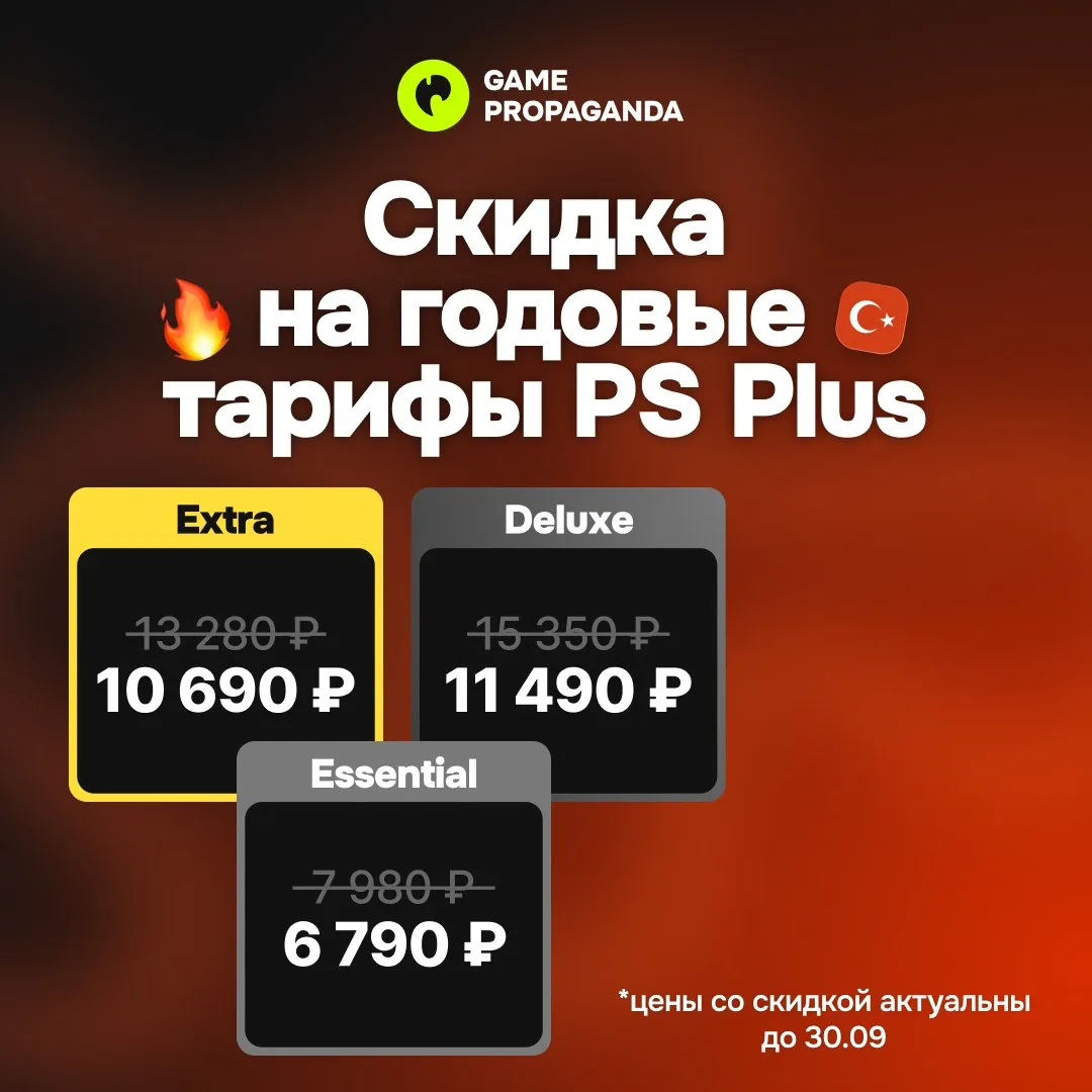 Sony повышает — мы снижаем: скидка 25% на годовую подписку PS Plus