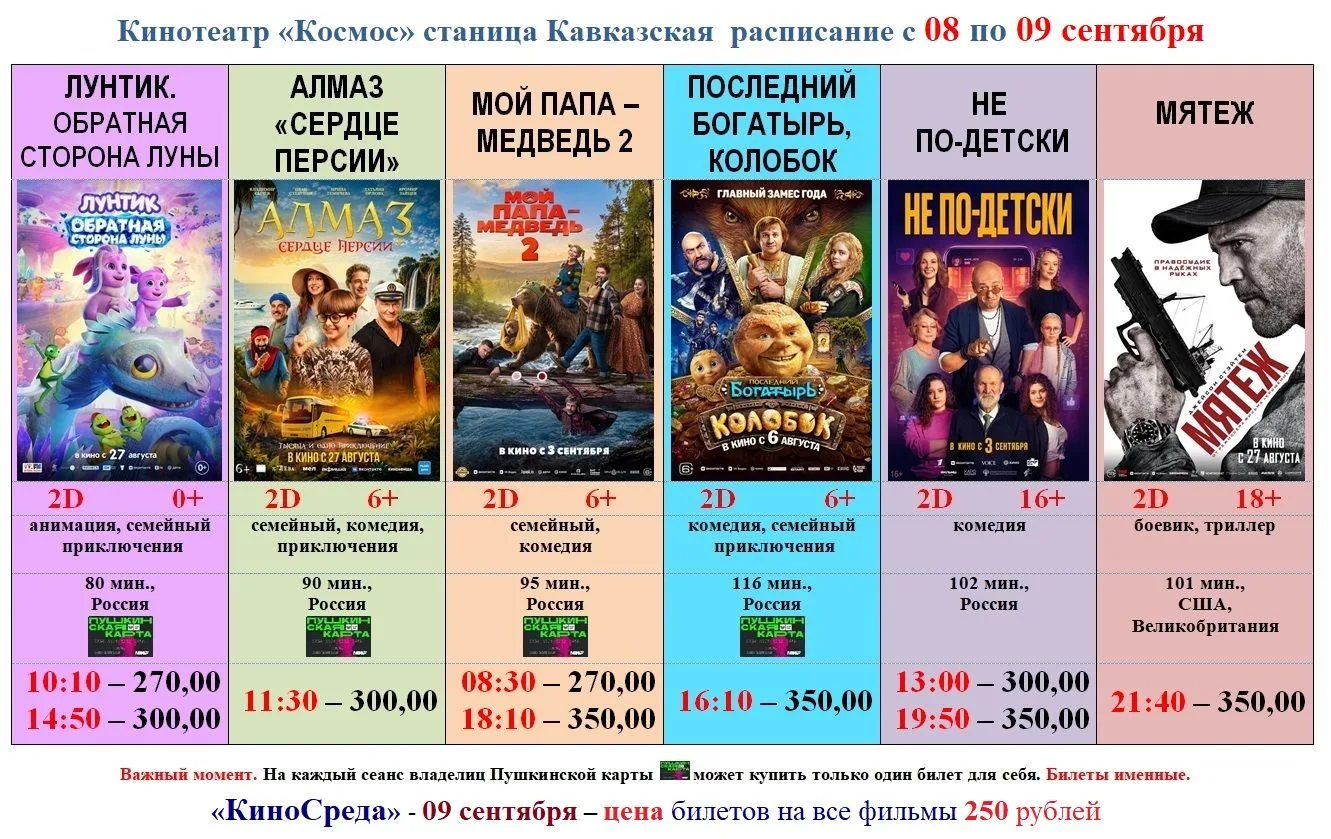 РАСПИСАНИЕ СЕАНСОВ