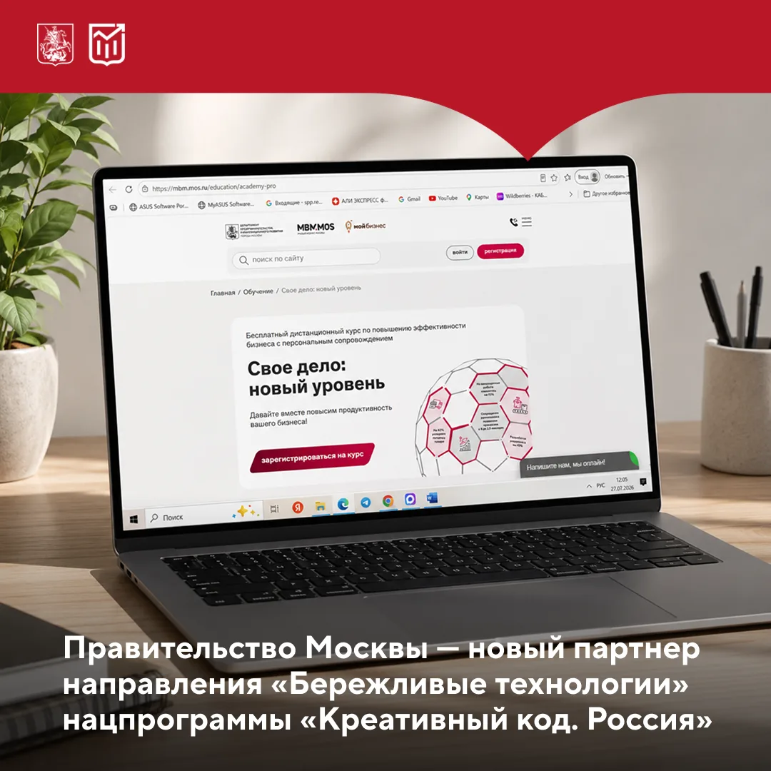 Курс «Свое дело: новый уровень» стал доступен бизнесу по всей России

Разработанный в столице курс «