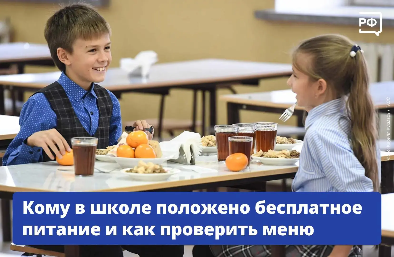🍽 Ученики 1–4-х классов раз в день бесплатно получают в школе горячую еду — заявления ...