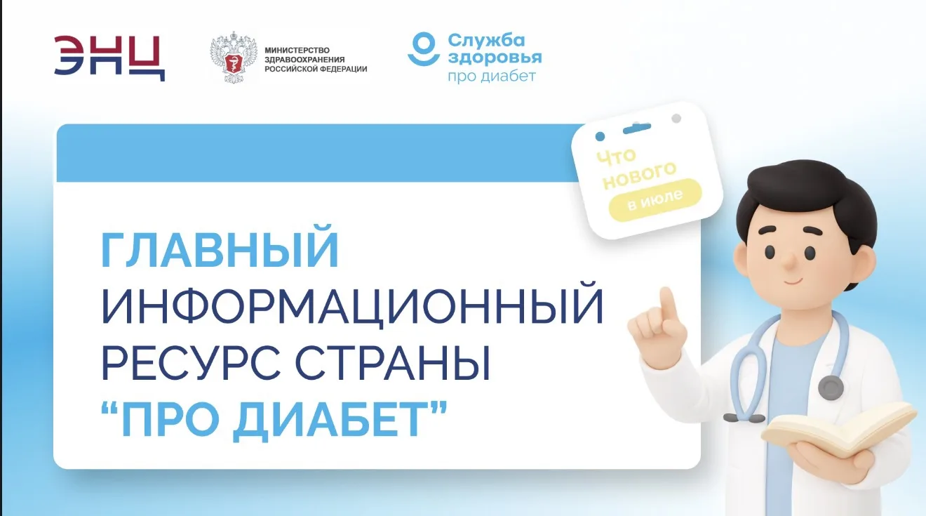 https://pro-diabet.ru/