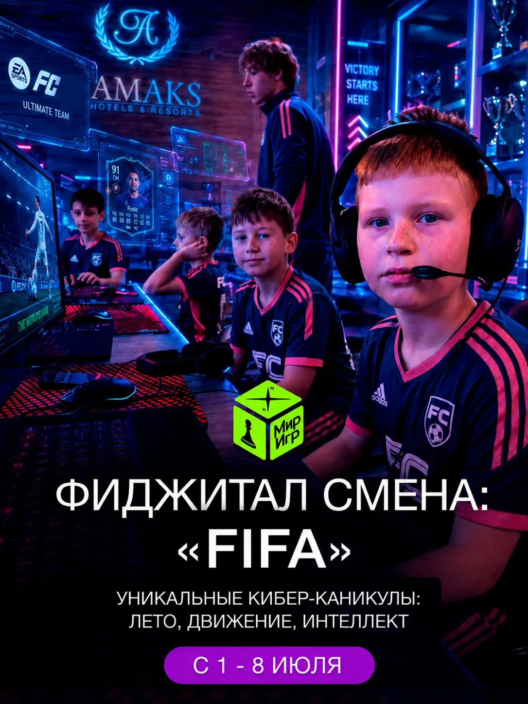 FIFA от РШШ - 
новая смена наших детских лагерей «Мир Игр» 

В самый разгар Чемпионата мира по футбо