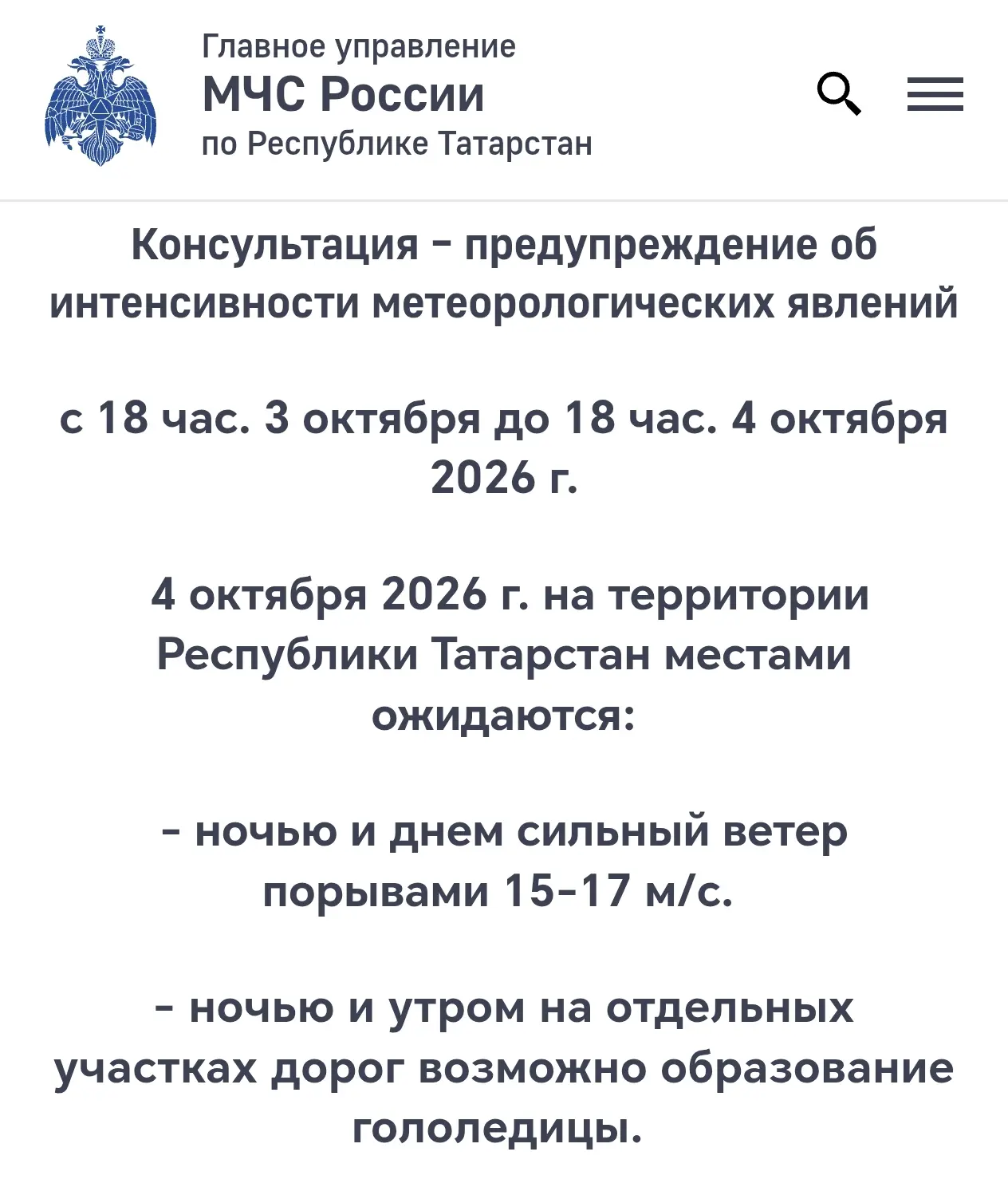 🌨 Завтра в Татарстане местами ожидается сильный ветер, снег, мокрый снег