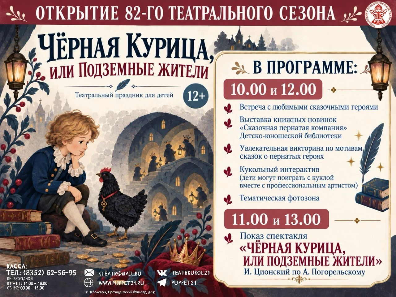 Чувашский государственный театр кукол приглашает вместе открыть 82-й театральный сезон!...