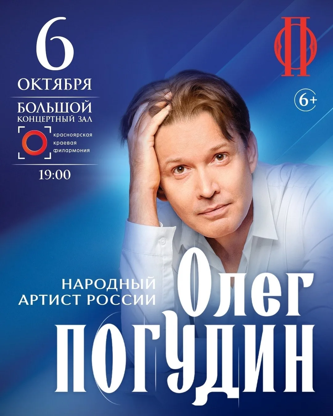 Народный артист России Олег Погудин
