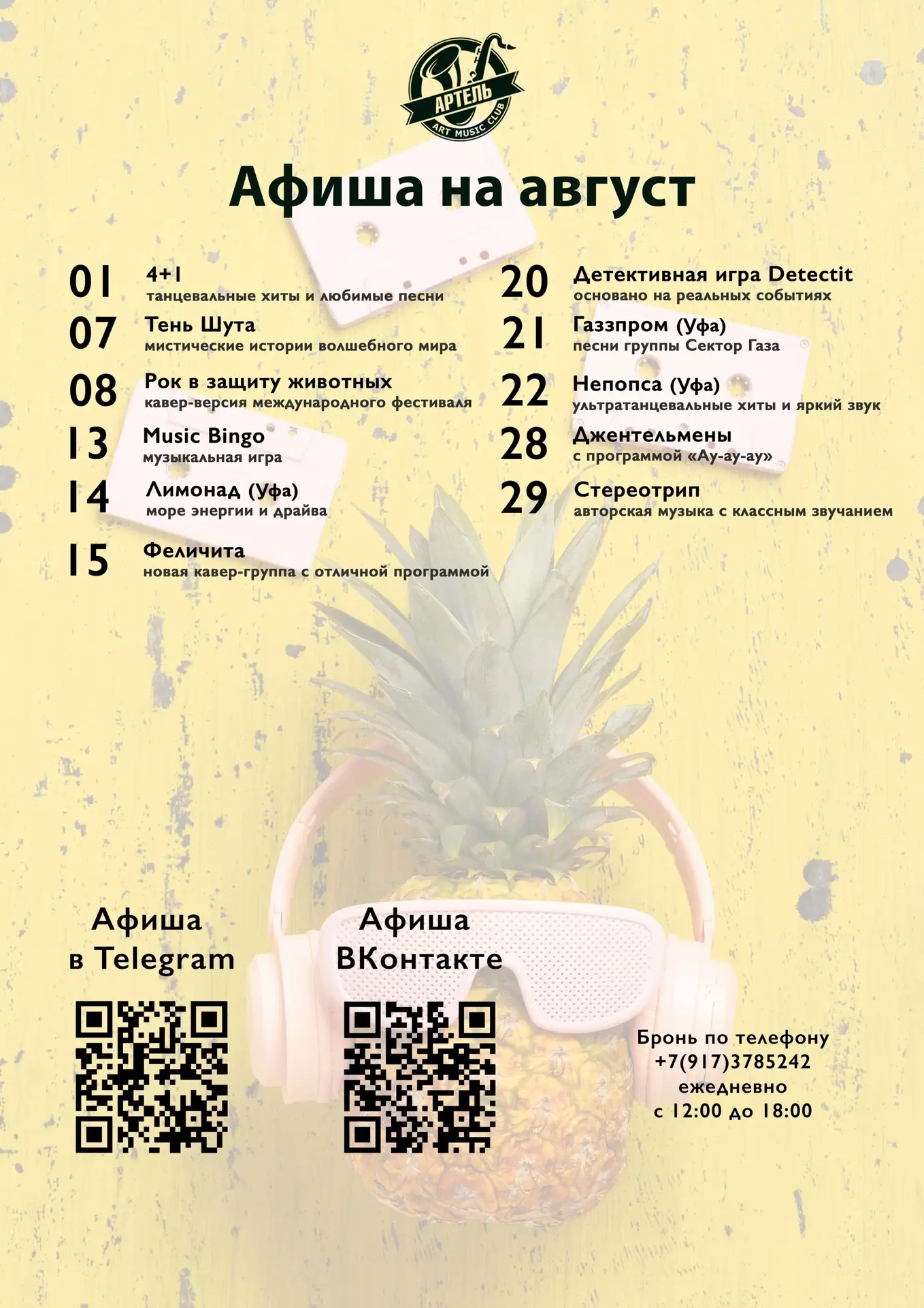 Афиша мероприятий на август 🔥