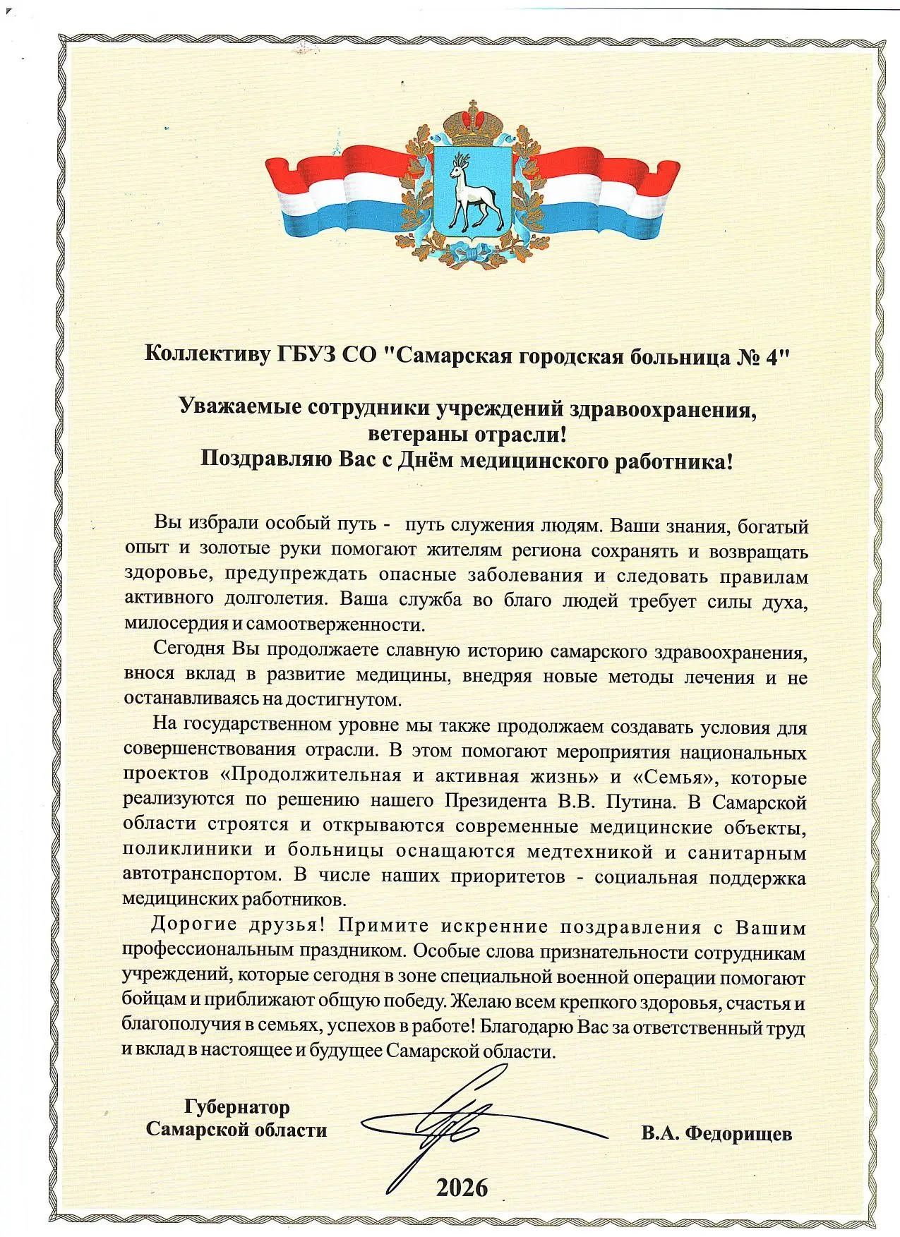 В третье воскресенье июня отмечается День медицинского работника! С предстоящим праздником коллектив