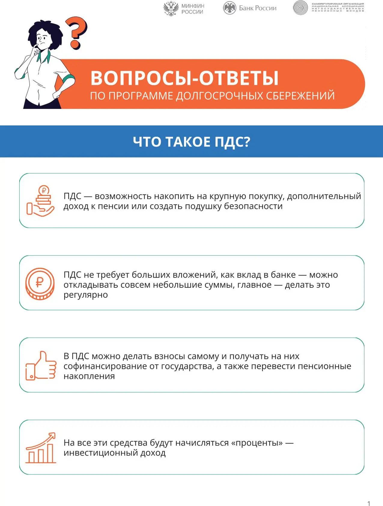 Программа долгосрочных сбережений (ПДС) - это программа, которая поможет вам сформирова...