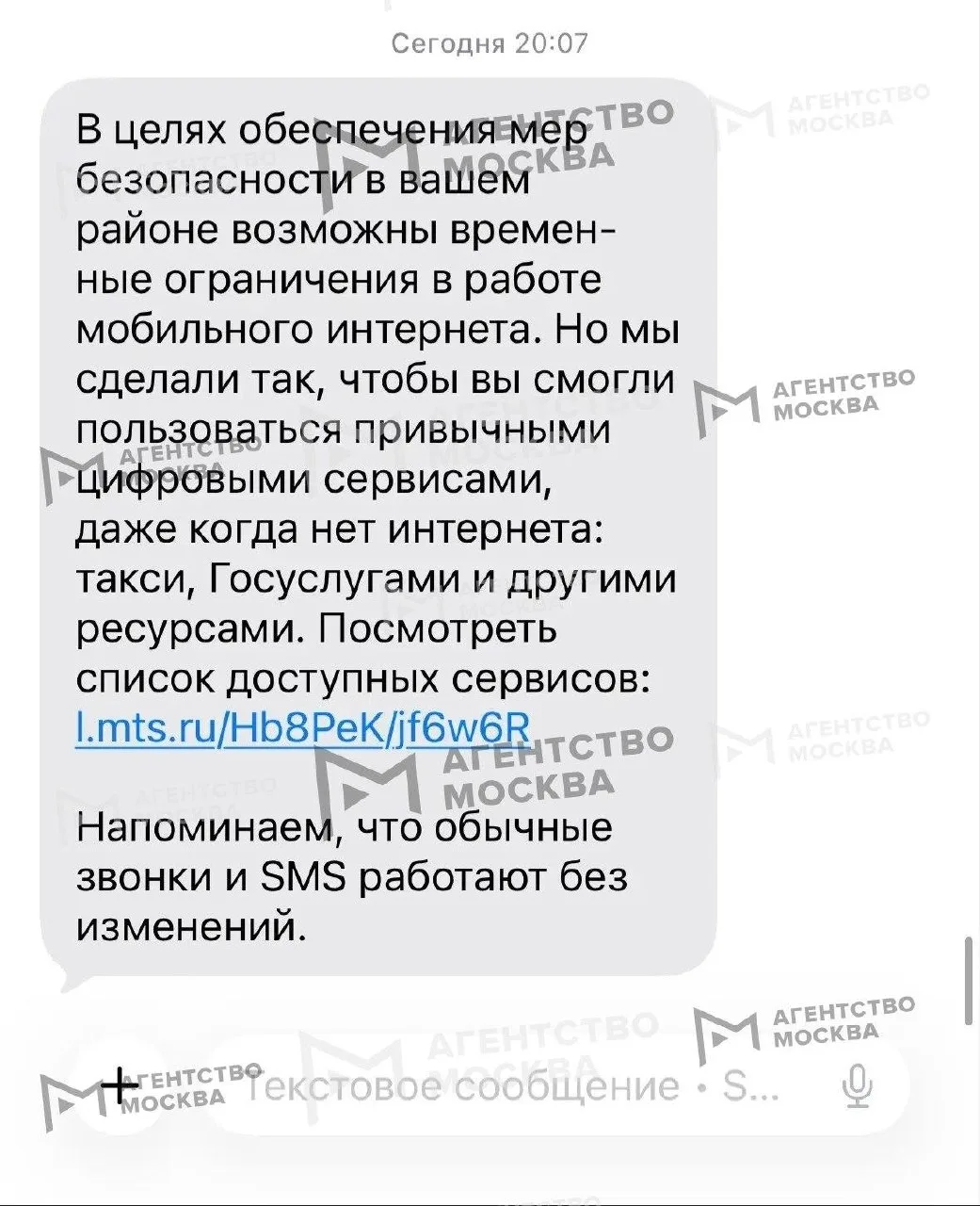Москвичам на западе столицы начали приходить СМС о возможных ограничениях в работе моби...