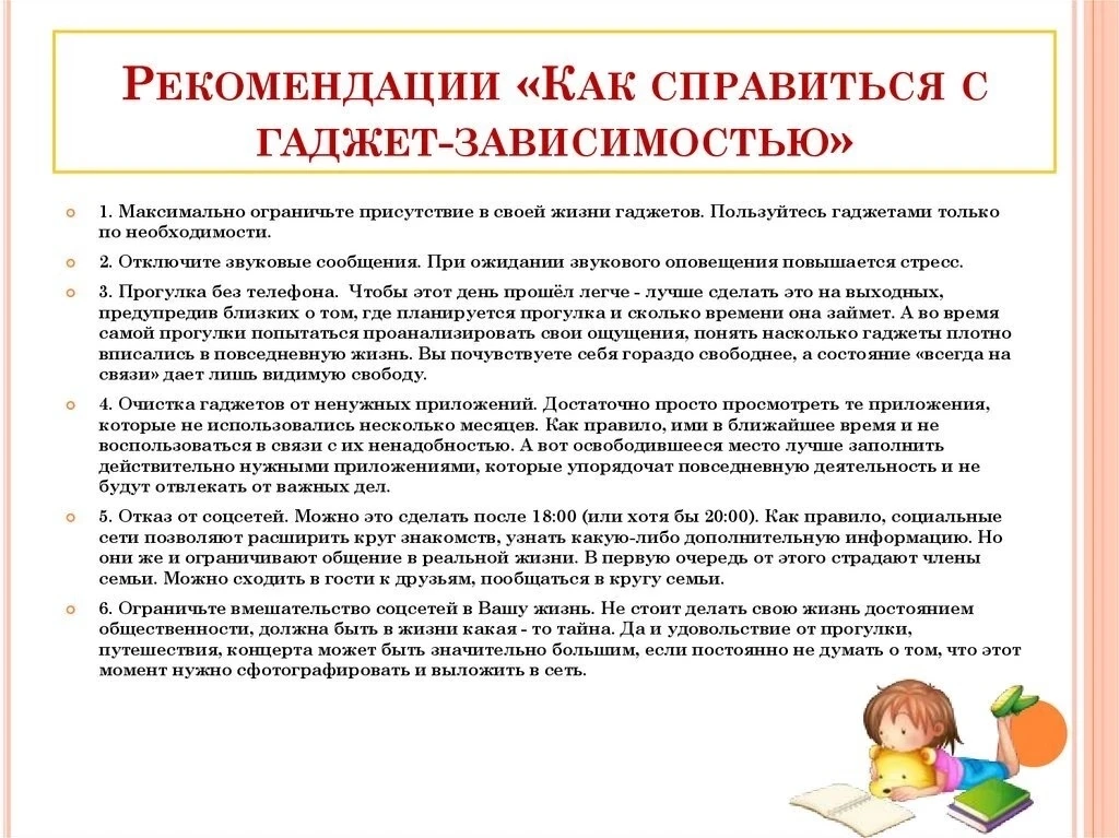 Профилактика зависимостей от гаджетов