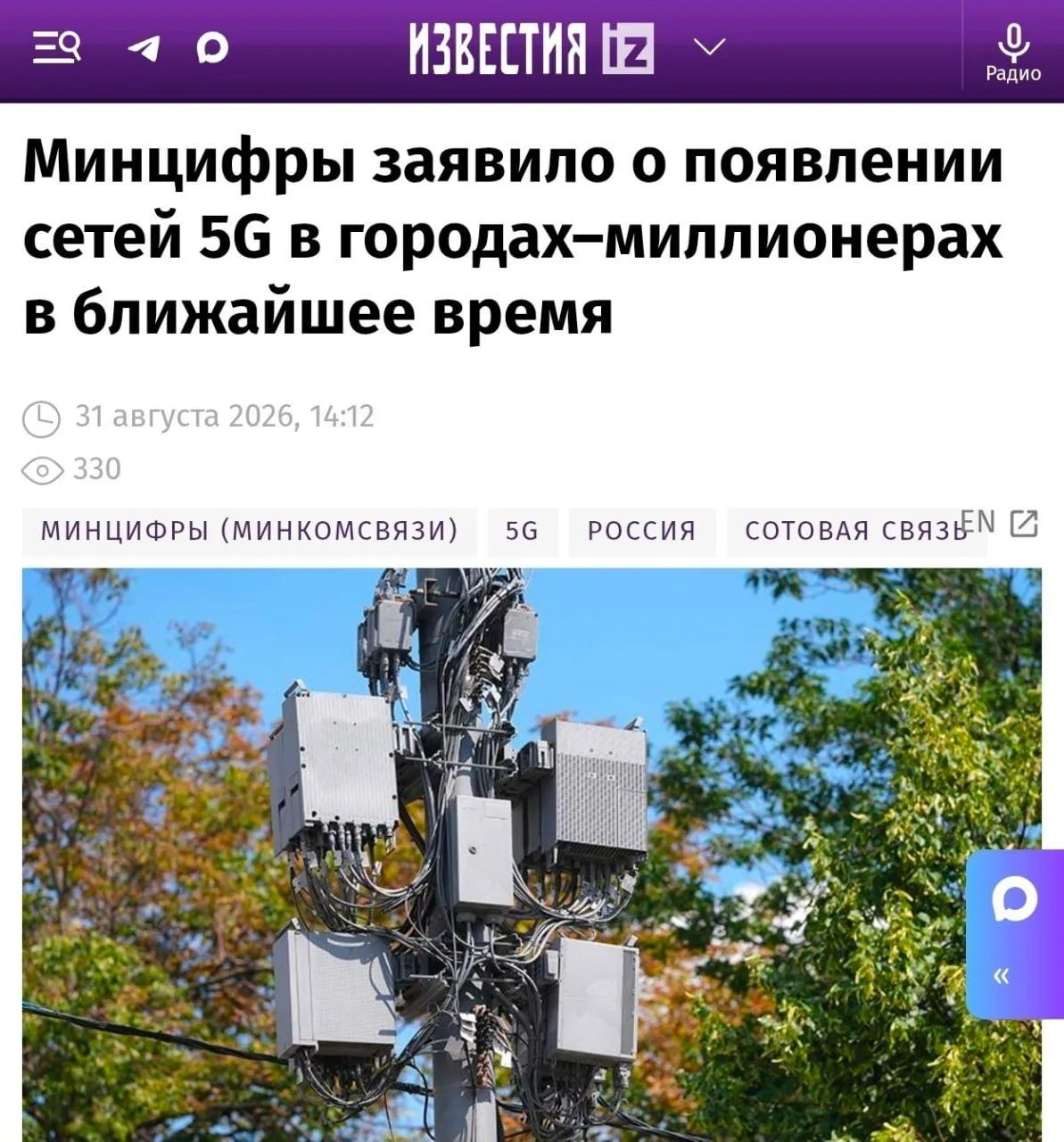 На iPhone не будет работать 5G в России — власти утвердили план развития сетей пятого п...