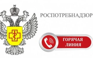 ❗️ Роспотребнадзор проводит Всероссийскую горячую линию по вопросам профилактики энтеровирусной (неп