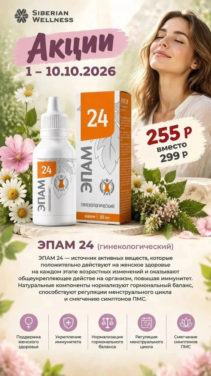 ЭПАМ 24 (гинекологический), капли 30 мл.