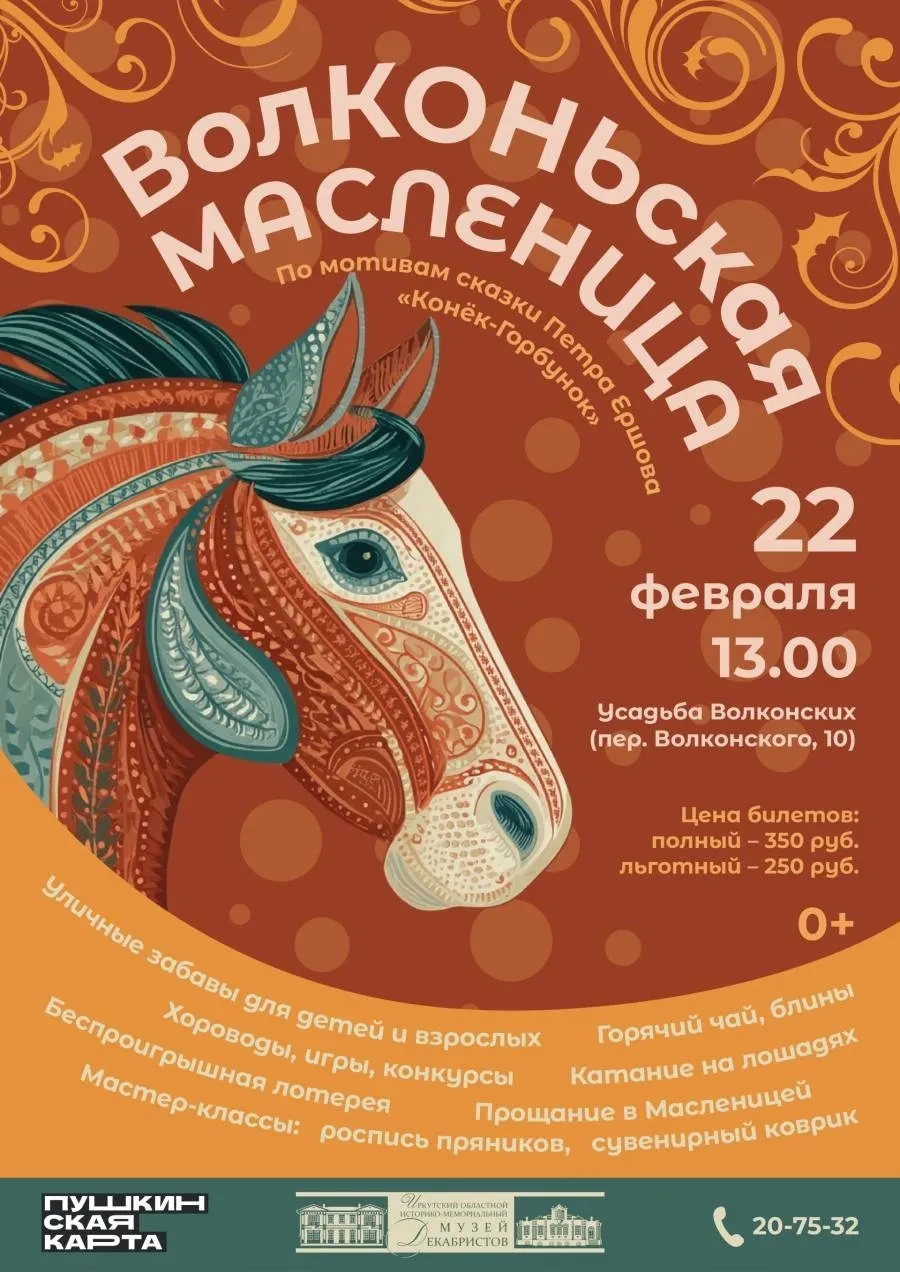22 февраля в 13-00 в усадьбе Волконских (пер. Волконского, 10) начнется праздник «ВолКО...