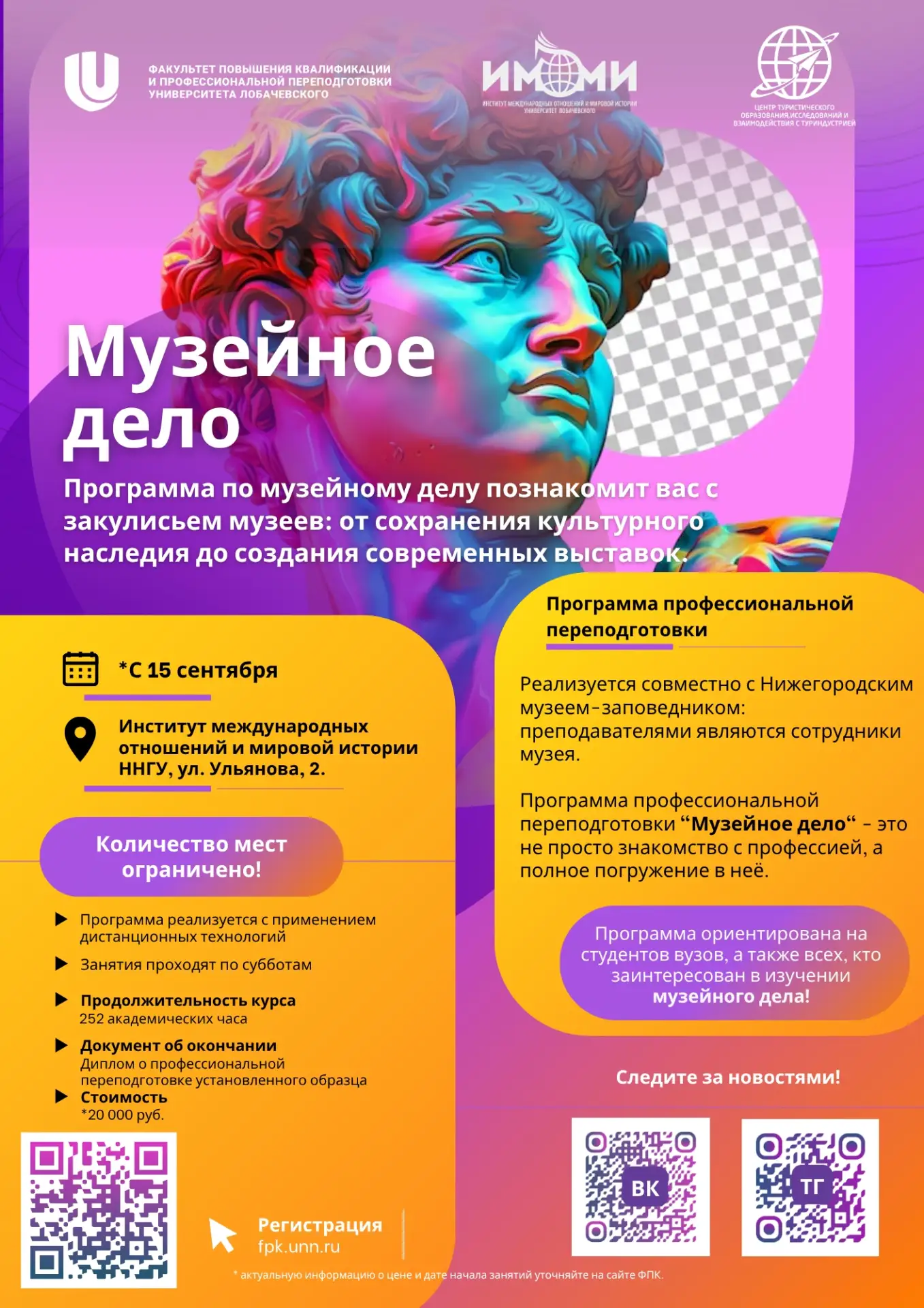 Мечтаете создавать выставки, работать с историей и запускать громкие культурные проекты?