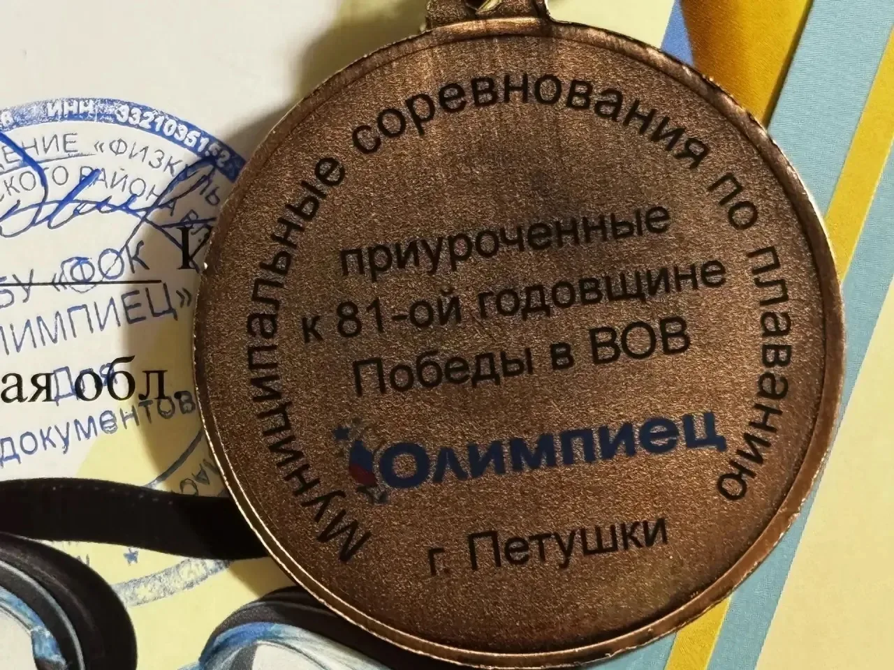 🌟Поздравляем Ковалёву Алену (5а класс), занявшую III место в муниципальных соревнованиях по плаванию